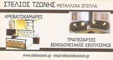 tzonis image tzonis Αστική Σχολή Ταταούλων Κωνσταντινούπολης