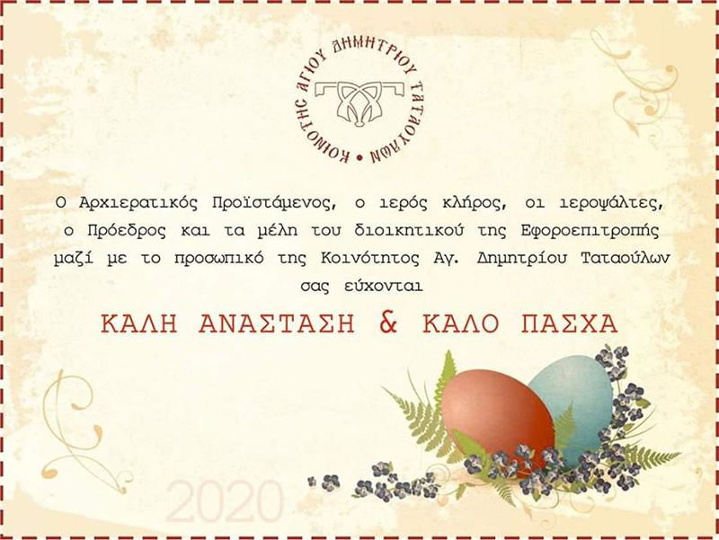 &Epsilon;&upsilon;&chi;έ&sigmaf; &alpha;&pi;ό &tau;&eta;&nu; &Kappa;&omicron;&iota;&nu;ό&tau;&eta;&tau;&alpha; &Tau;&alpha;&tau;&alpha;&omicron;ύ&lambda;&omega;&nu;