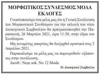 ekloges_morf_sindesm_moda