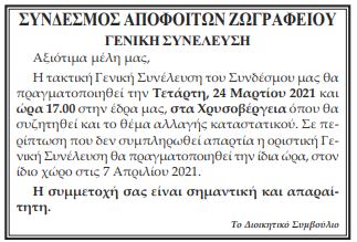 geniki_sinelefsi_saz