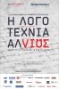 ic_small_w100h100q100_lotexnia-alios &Epsilon;&Kappa;&Delta;&Eta;&Lambda;&Omega;&Sigma;&Epsilon;&Iota;&Sigma;